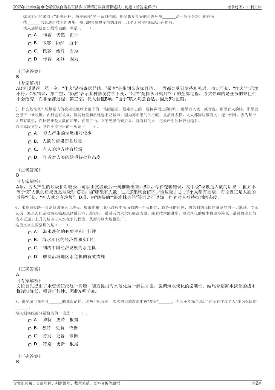 2023年云南临沧市沧源佤族自治县班洪乡专职消防队员招聘笔试冲刺题（带答案解析）.pdf_第2页
