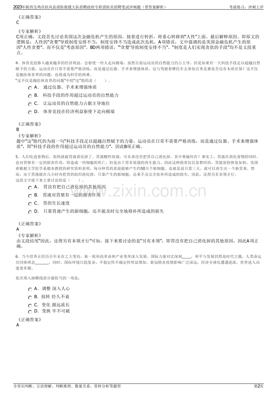 2023年陕西宝鸡市扶风县消防救援大队招聘政府专职消防员招聘笔试冲刺题（带答案解析）.pdf_第2页