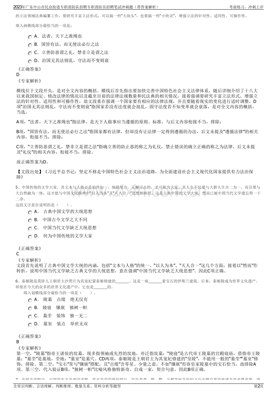 2023年广东中山市民众街道专职消防队招聘专职消防员招聘笔试冲刺题（带答案解析）.pdf_第2页