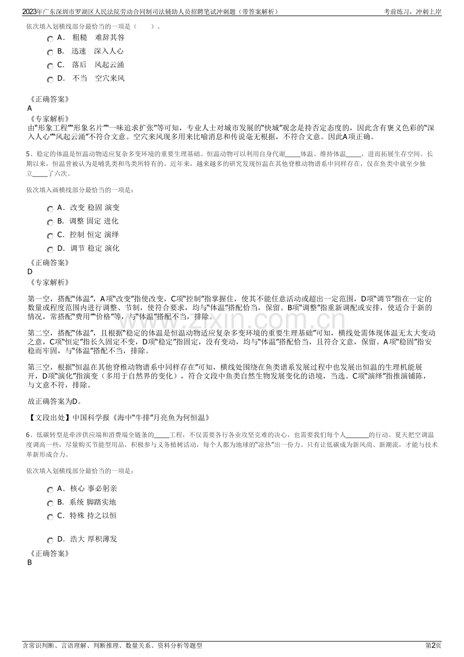 2023年广东深圳市罗湖区人民法院劳动合同制司法辅助人员招聘笔试冲刺题（带答案解析）.pdf_第2页