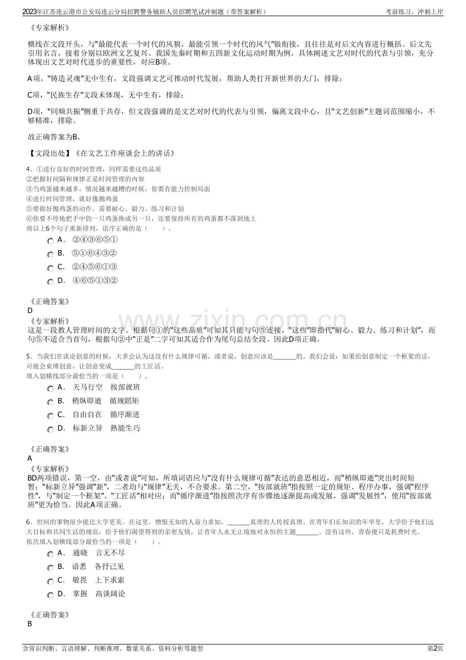 2023年江苏连云港市公安局连云分局招聘警务辅助人员招聘笔试冲刺题（带答案解析）.pdf_第2页