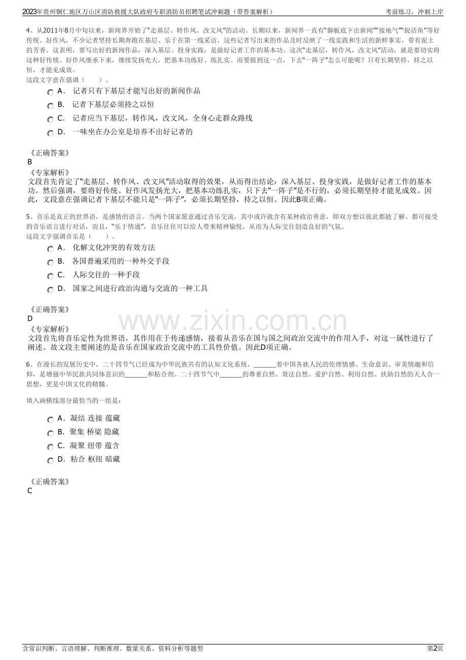 2023年贵州铜仁地区万山区消防救援大队政府专职消防员招聘笔试冲刺题（带答案解析）.pdf_第2页