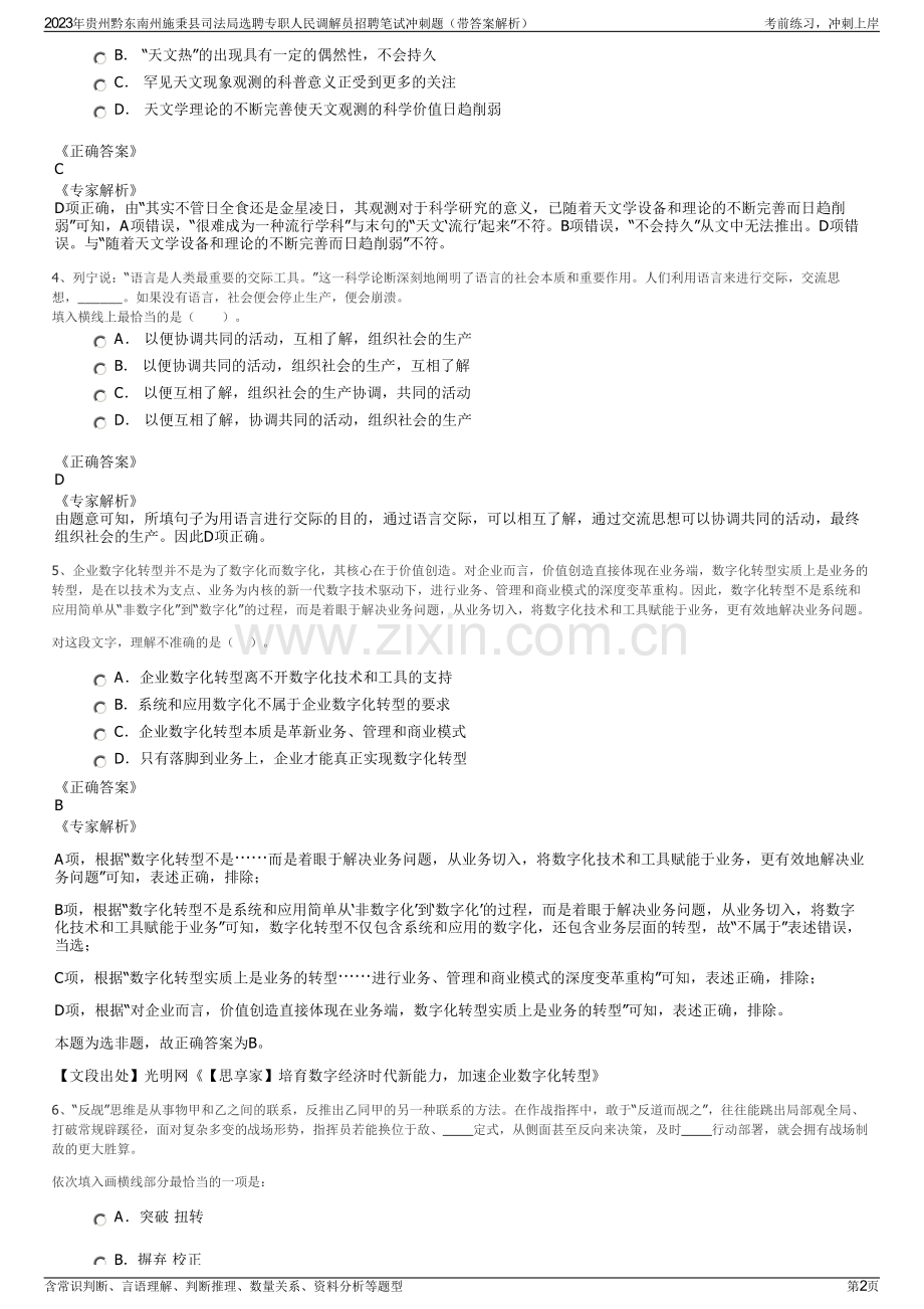 2023年贵州黔东南州施秉县司法局选聘专职人民调解员招聘笔试冲刺题（带答案解析）.pdf_第2页