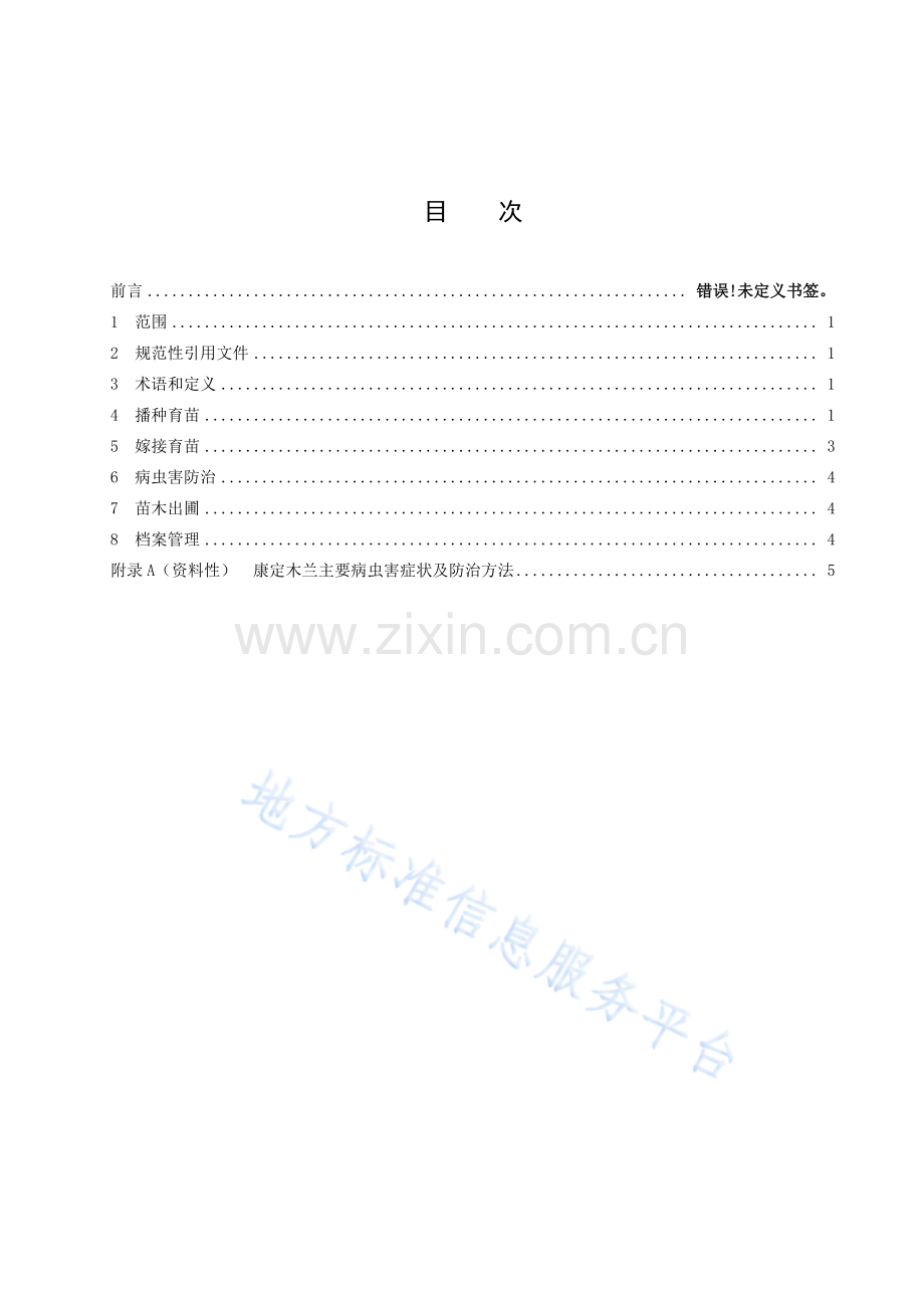 DB51_T 3033-2023康定木兰繁育技术规程.pdf_第2页