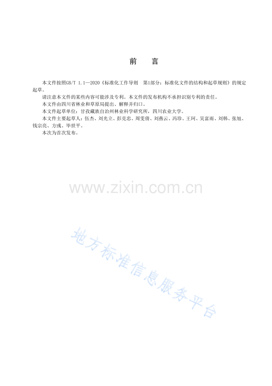 DB51_T 3033-2023康定木兰繁育技术规程.pdf_第3页