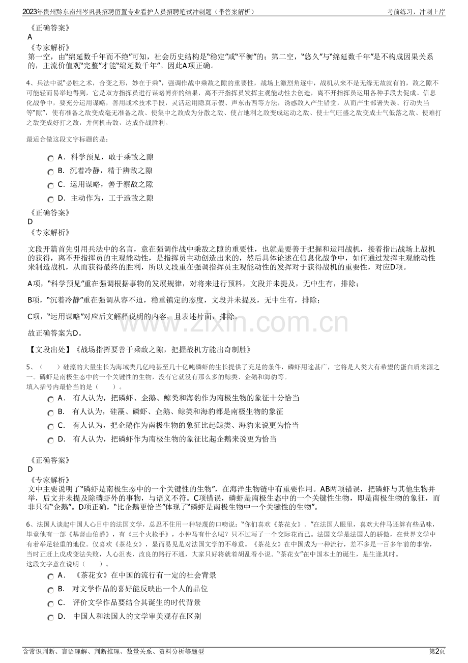 2023年贵州黔东南州岑巩县招聘留置专业看护人员招聘笔试冲刺题（带答案解析）.pdf_第2页