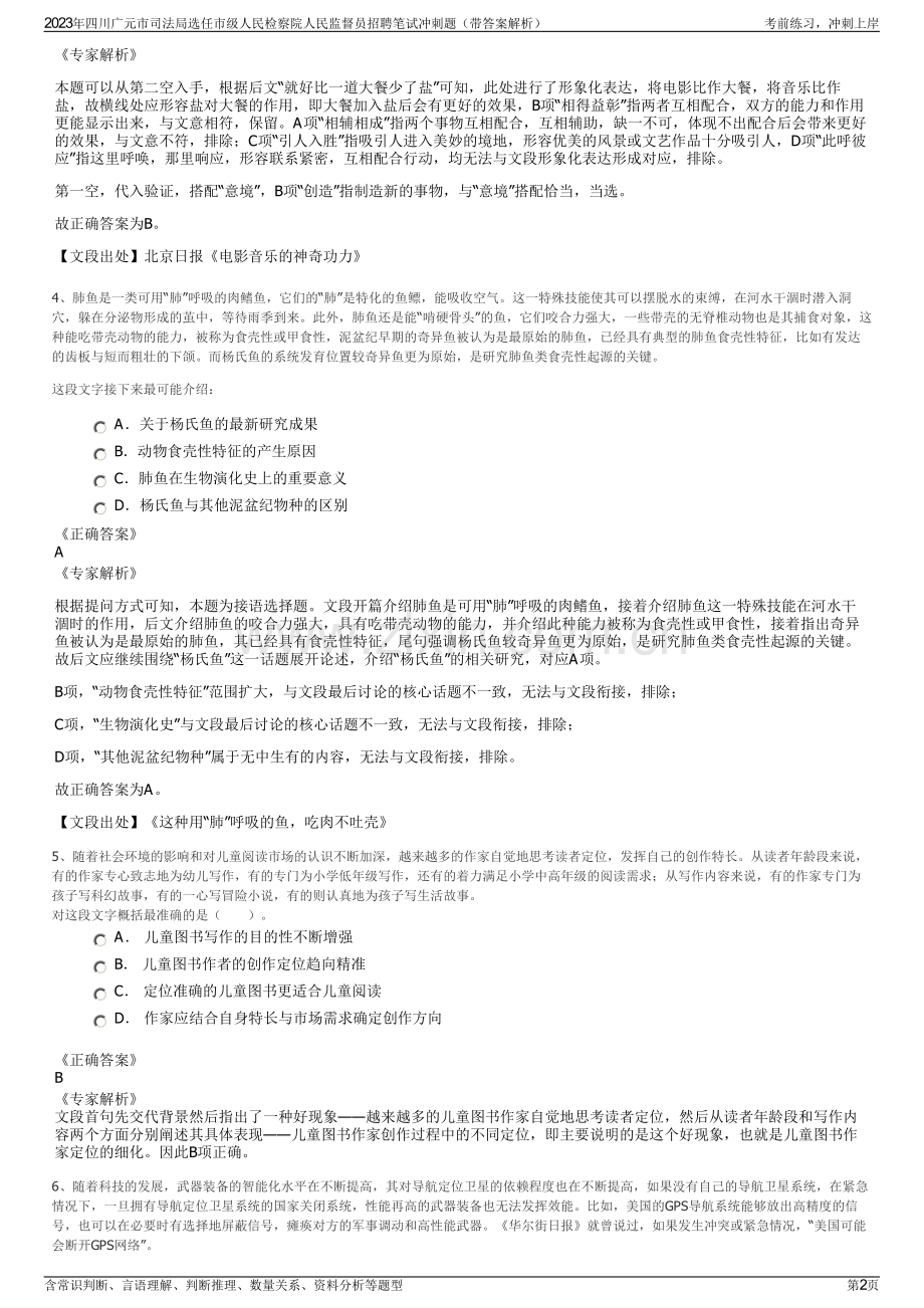 2023年四川广元市司法局选任市级人民检察院人民监督员招聘笔试冲刺题（带答案解析）.pdf_第2页