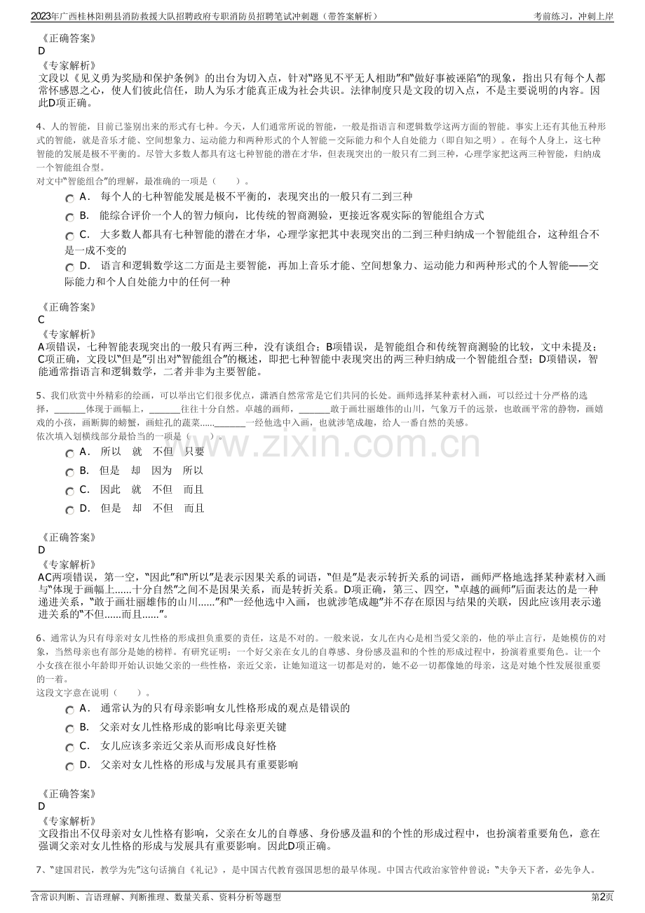 2023年广西桂林阳朔县消防救援大队招聘政府专职消防员招聘笔试冲刺题（带答案解析）.pdf_第2页