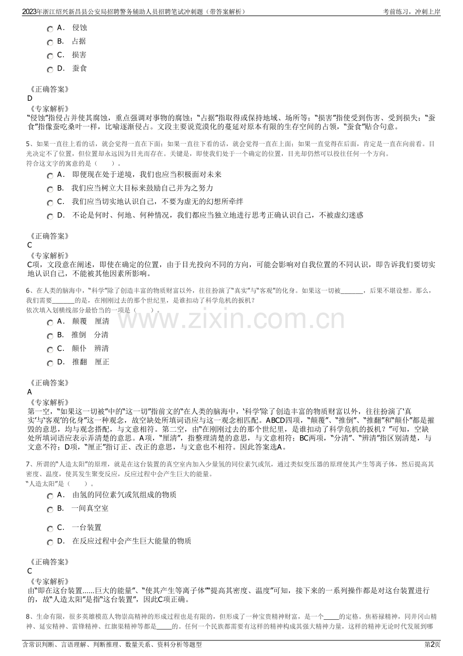 2023年浙江绍兴新昌县公安局招聘警务辅助人员招聘笔试冲刺题（带答案解析）.pdf_第2页