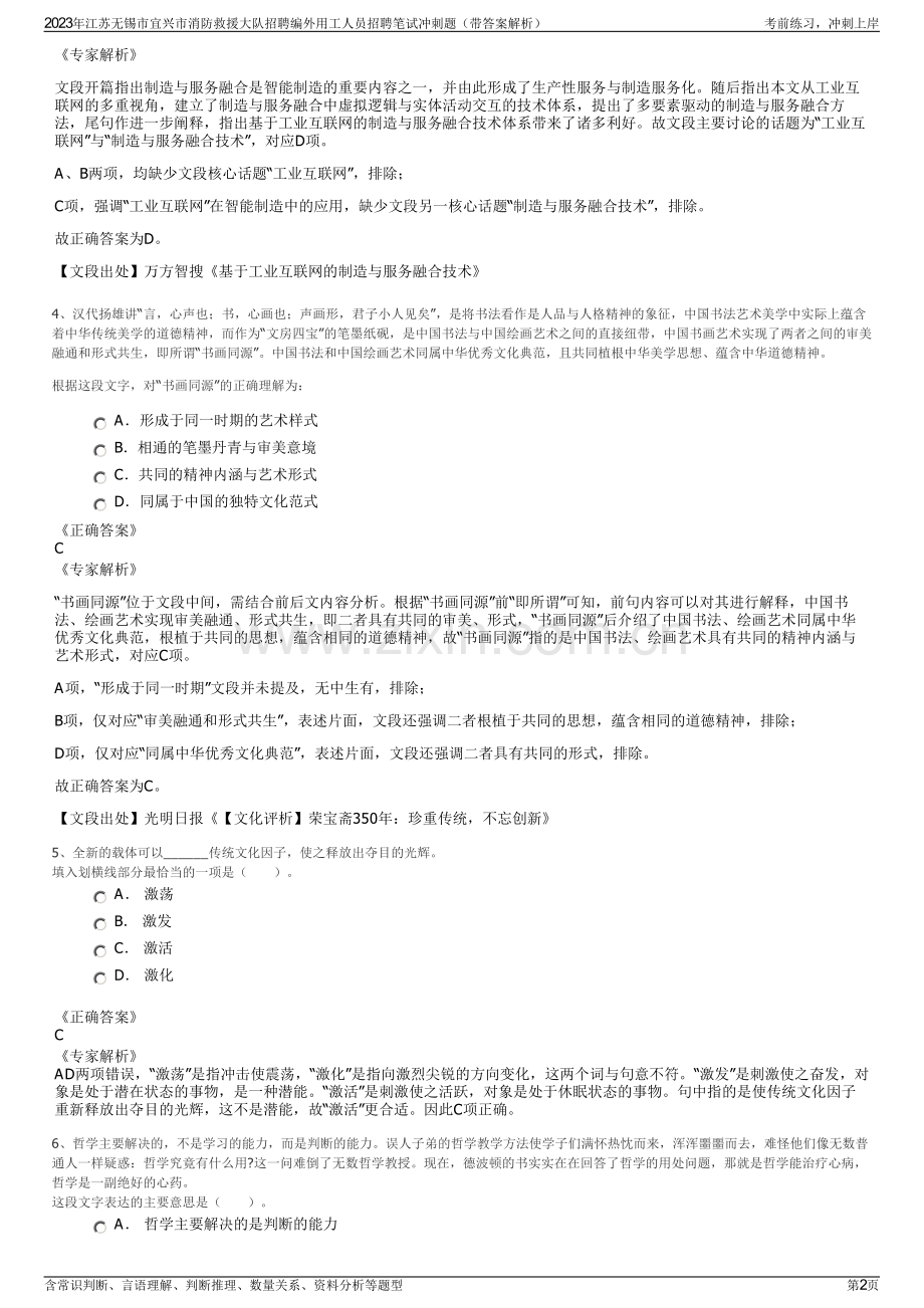 2023年江苏无锡市宜兴市消防救援大队招聘编外用工人员招聘笔试冲刺题（带答案解析）.pdf_第2页