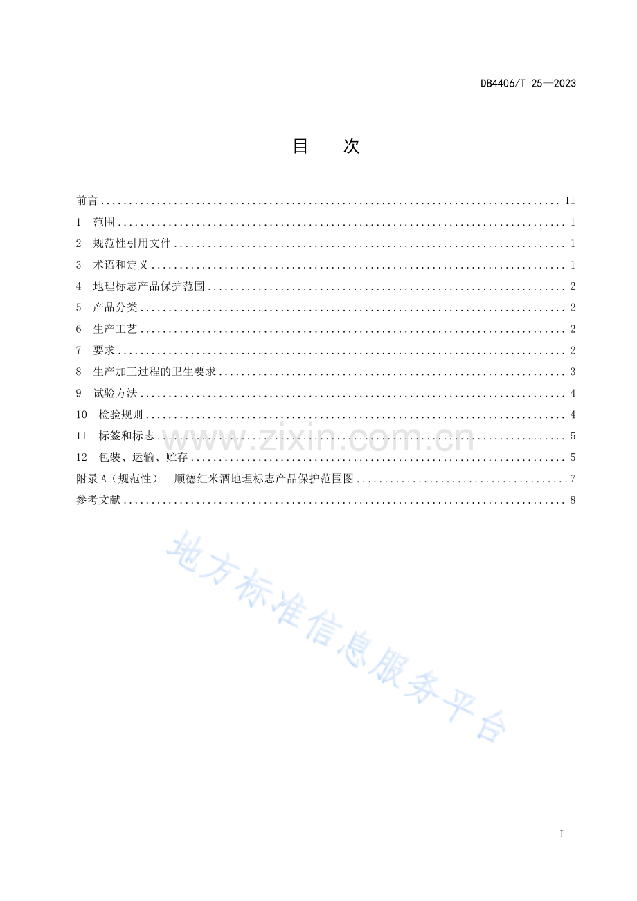 DB4406_T25-2023地理标志产品 顺德红米酒.pdf_第3页