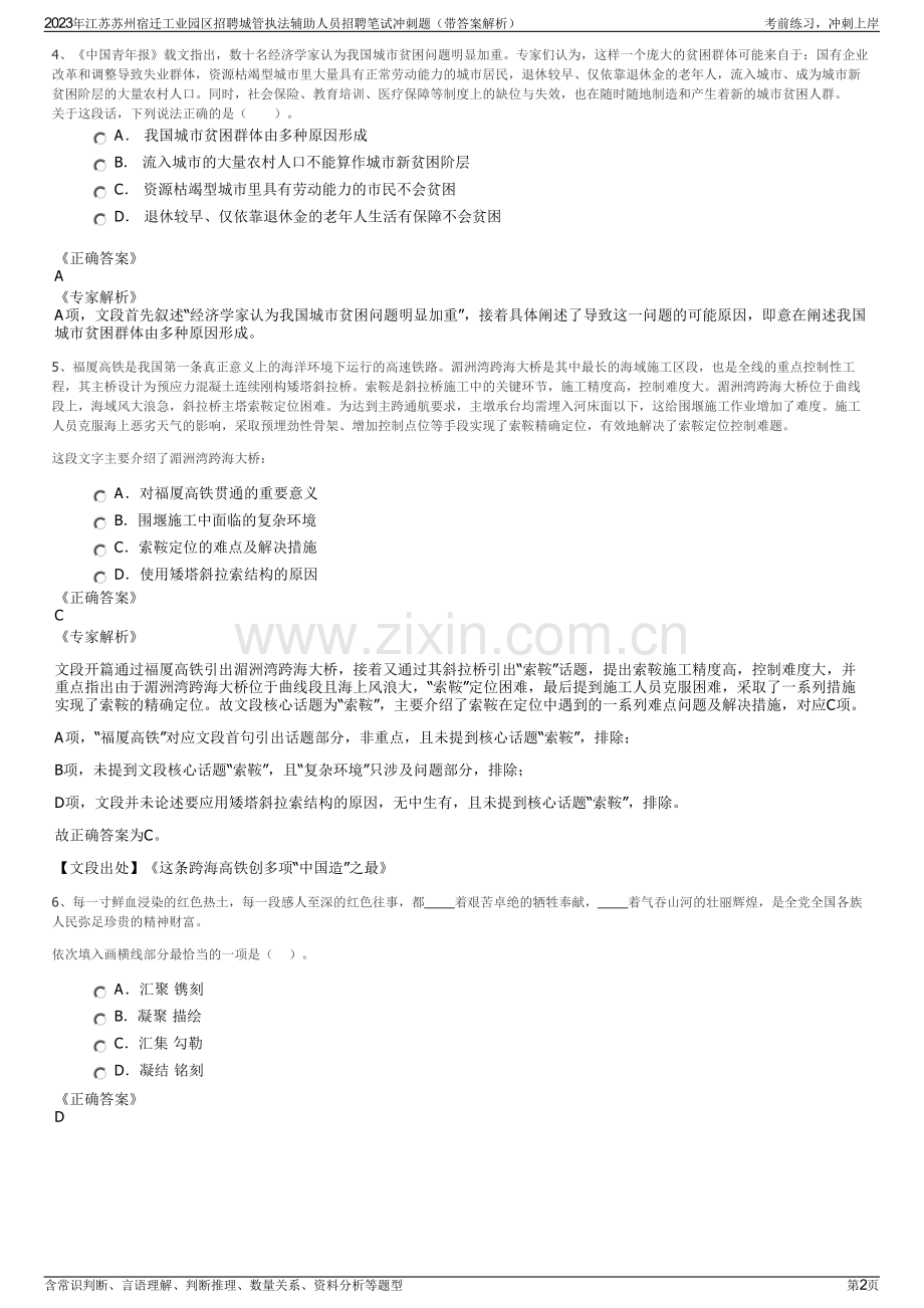 2023年江苏苏州宿迁工业园区招聘城管执法辅助人员招聘笔试冲刺题（带答案解析）.pdf_第2页