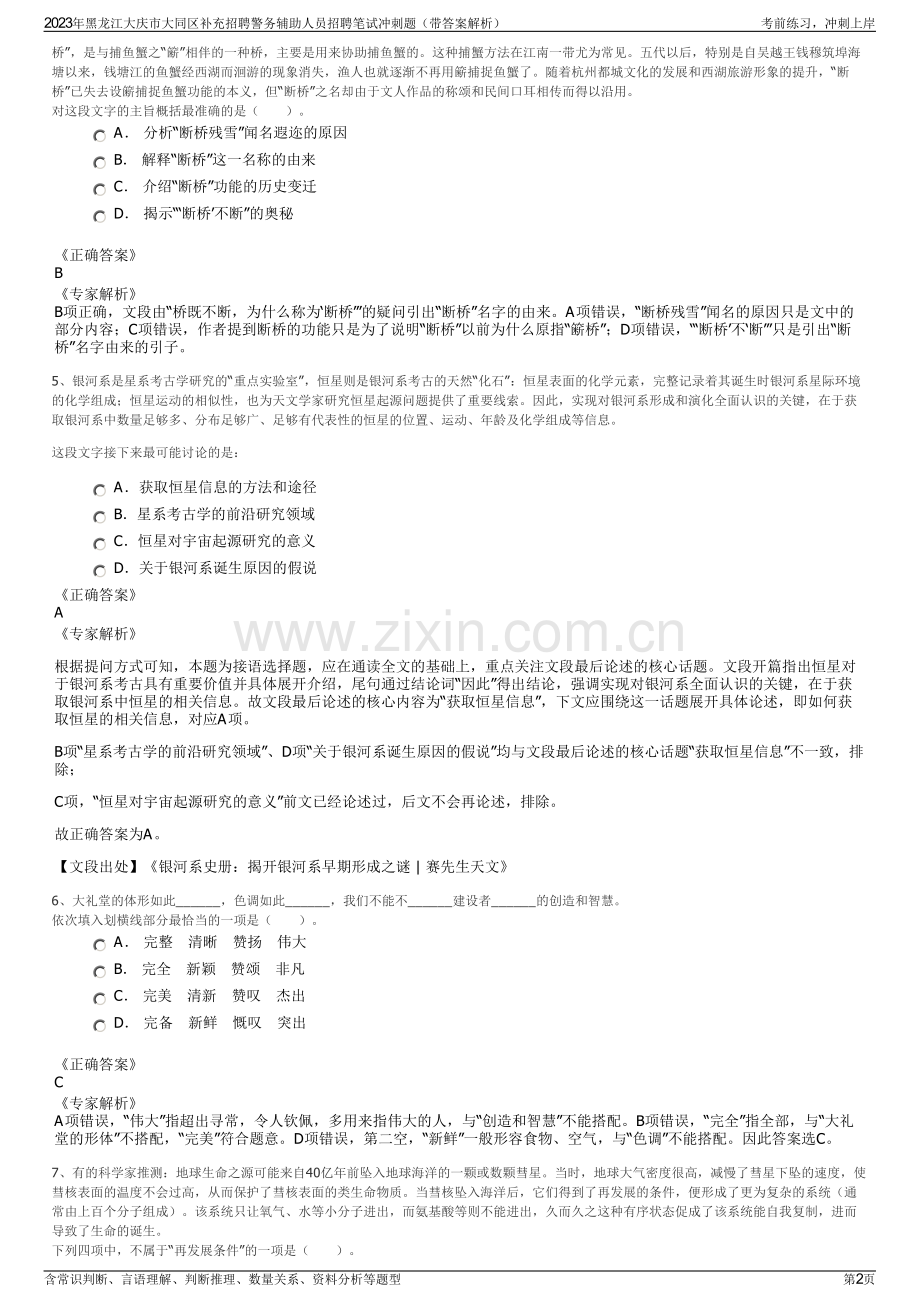 2023年黑龙江大庆市大同区补充招聘警务辅助人员招聘笔试冲刺题（带答案解析）.pdf_第2页