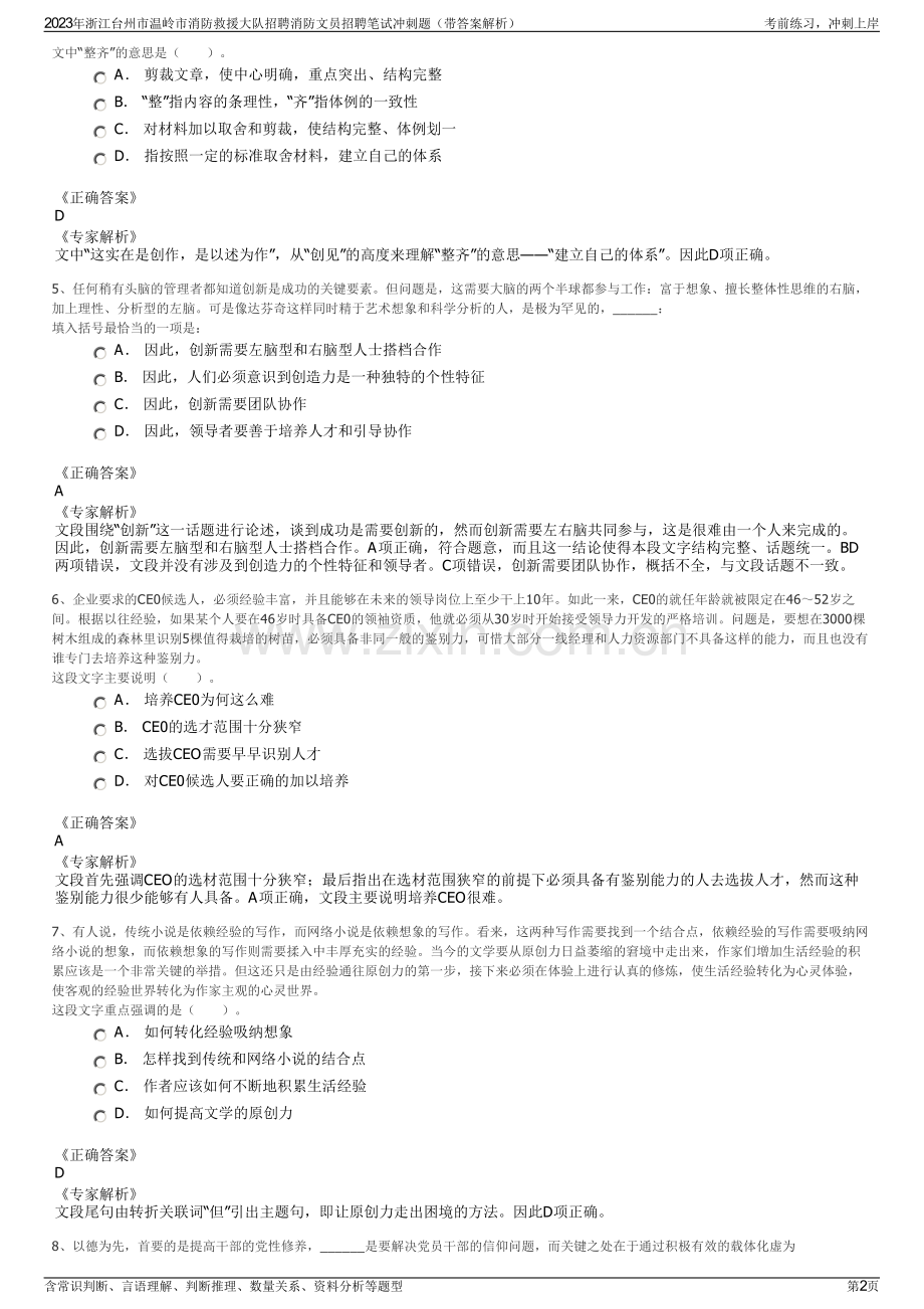 2023年浙江台州市温岭市消防救援大队招聘消防文员招聘笔试冲刺题（带答案解析）.pdf_第2页