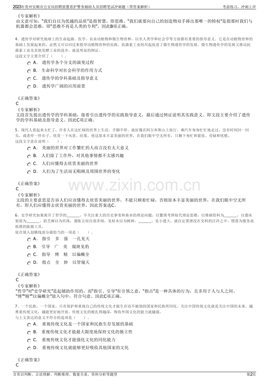 2023年贵州安顺市公安局招聘留置看护警务辅助人员招聘笔试冲刺题（带答案解析）.pdf_第2页
