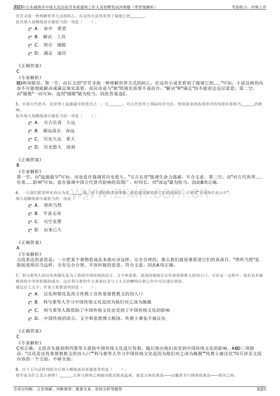 2023年山东威海市中级人民法院劳务派遣制工作人员招聘笔试冲刺题（带答案解析）.pdf_第2页