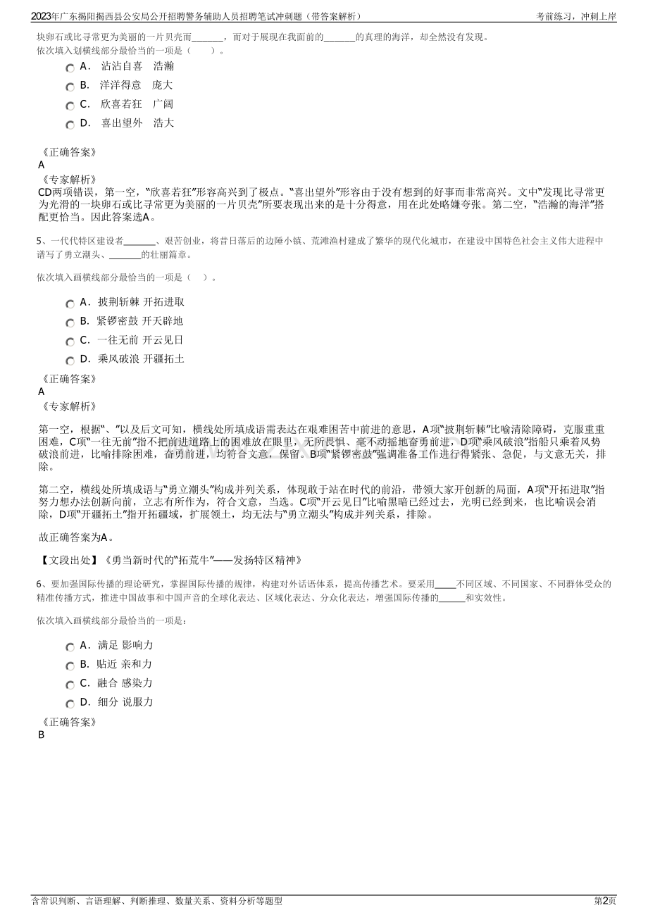 2023年广东揭阳揭西县公安局公开招聘警务辅助人员招聘笔试冲刺题（带答案解析）.pdf_第2页