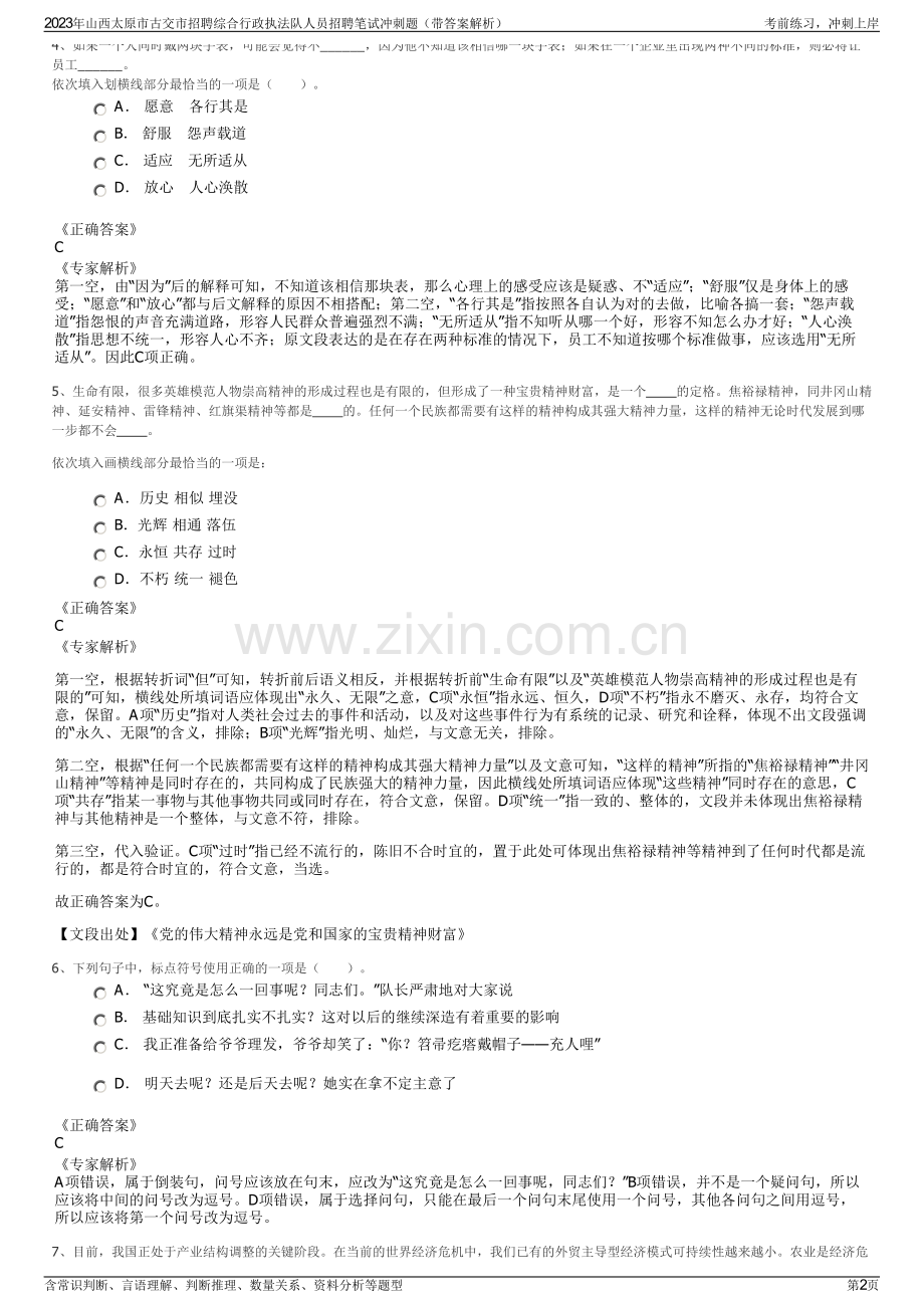 2023年山西太原市古交市招聘综合行政执法队人员招聘笔试冲刺题（带答案解析）.pdf_第2页