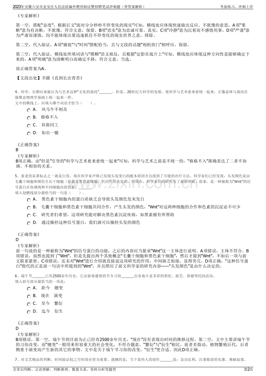 2023年安徽六安市金安区人民法院编外聘用制法警招聘笔试冲刺题（带答案解析）.pdf_第2页