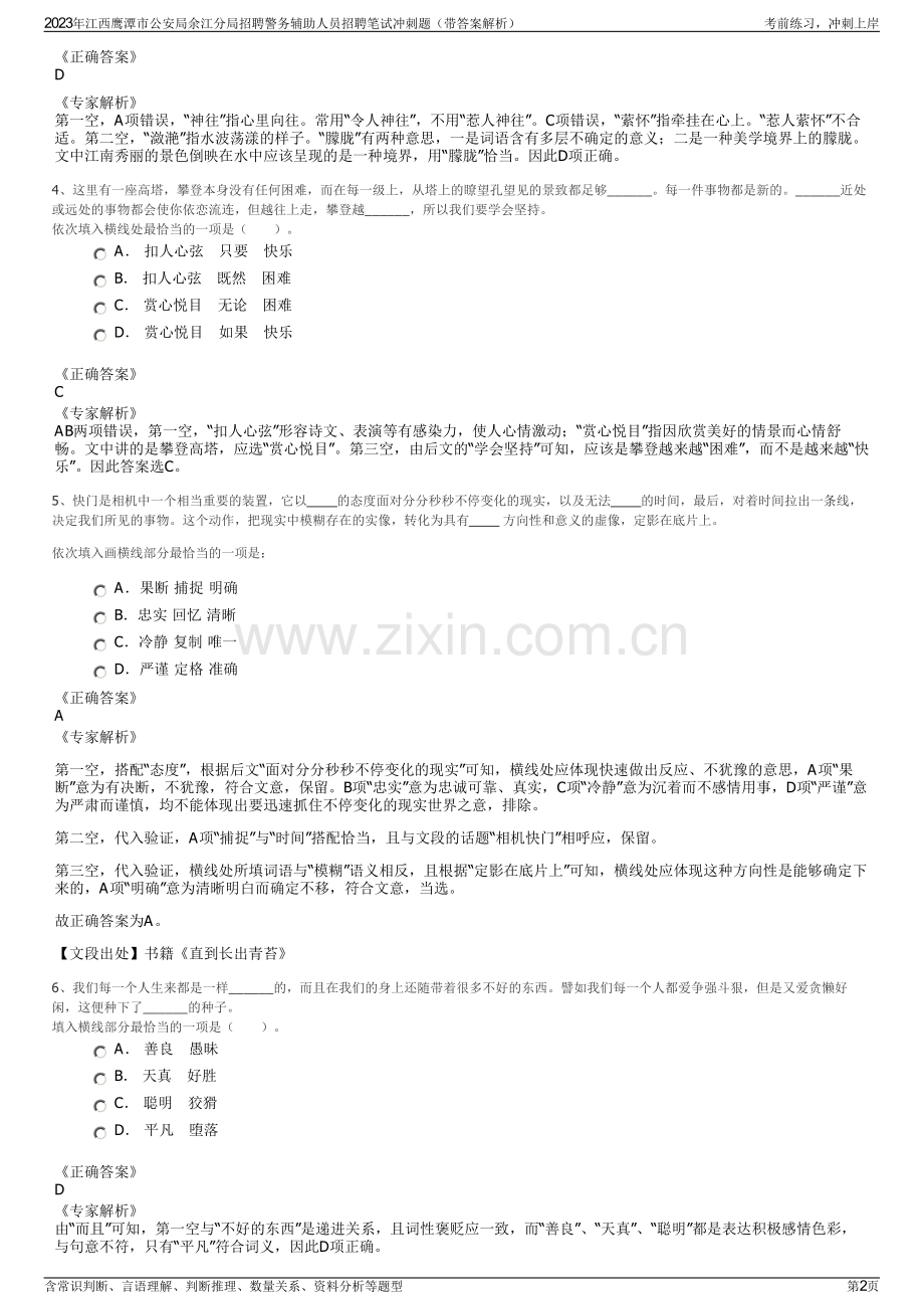 2023年江西鹰潭市公安局余江分局招聘警务辅助人员招聘笔试冲刺题（带答案解析）.pdf_第2页