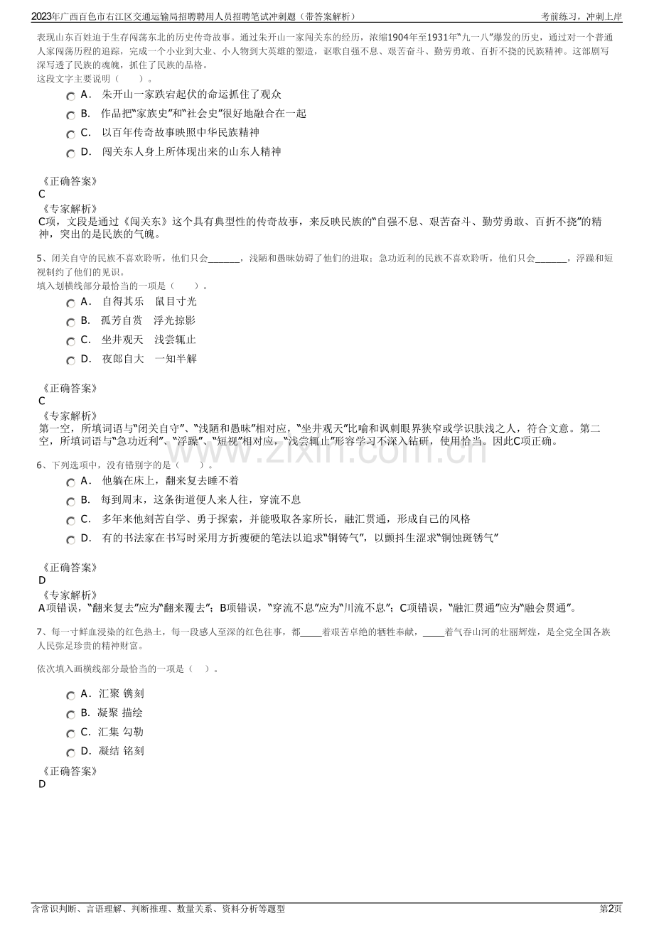 2023年广西百色市右江区交通运输局招聘聘用人员招聘笔试冲刺题（带答案解析）.pdf_第2页