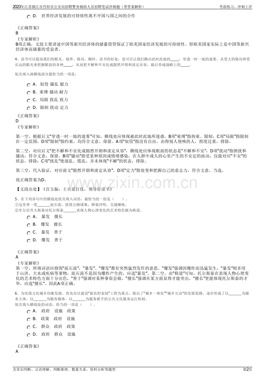 2023年江苏镇江市丹阳市公安局招聘警务辅助人员招聘笔试冲刺题（带答案解析）.pdf_第2页