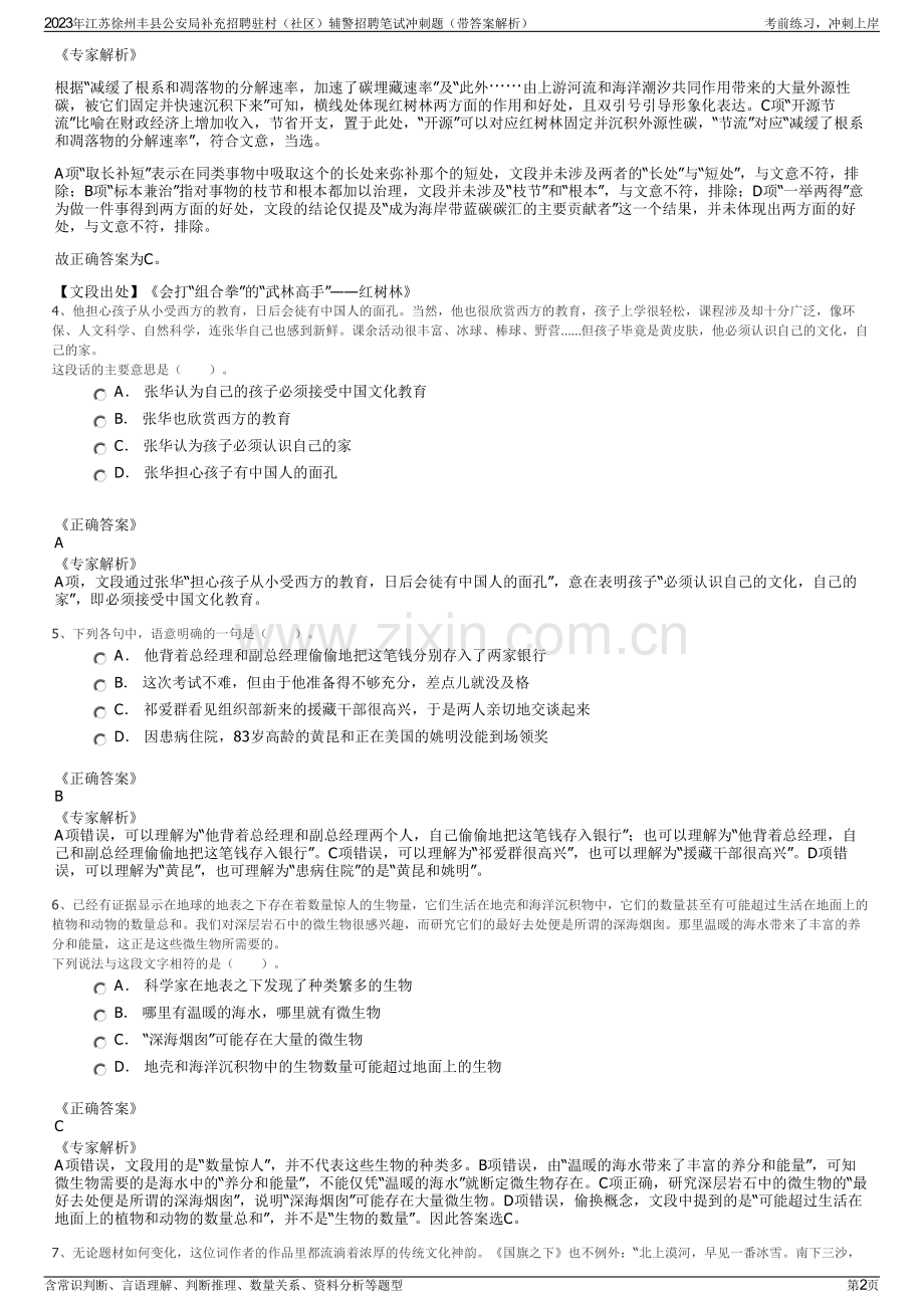 2023年江苏徐州丰县公安局补充招聘驻村（社区）辅警招聘笔试冲刺题（带答案解析）.pdf_第2页