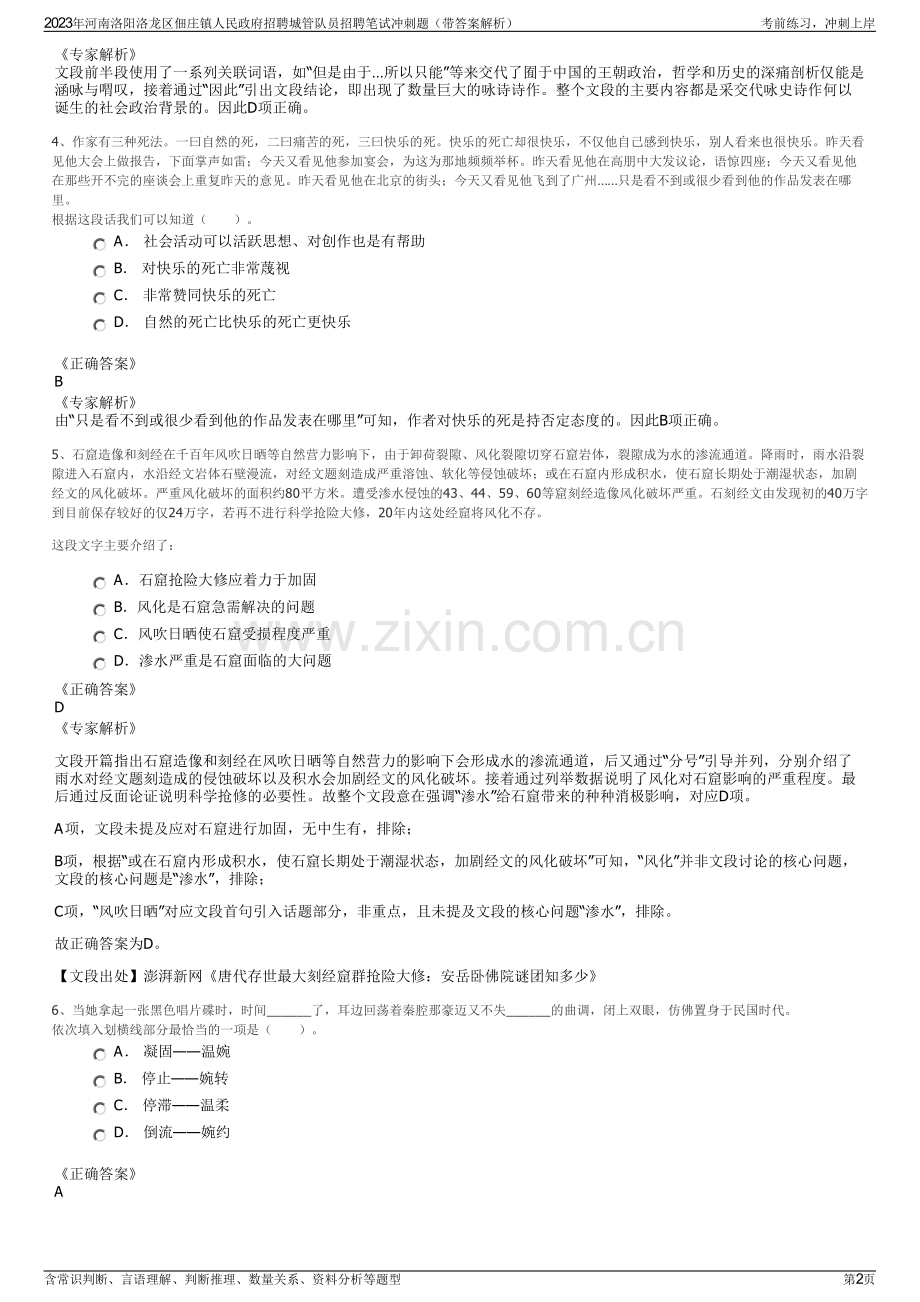 2023年河南洛阳洛龙区佃庄镇人民政府招聘城管队员招聘笔试冲刺题（带答案解析）.pdf_第2页