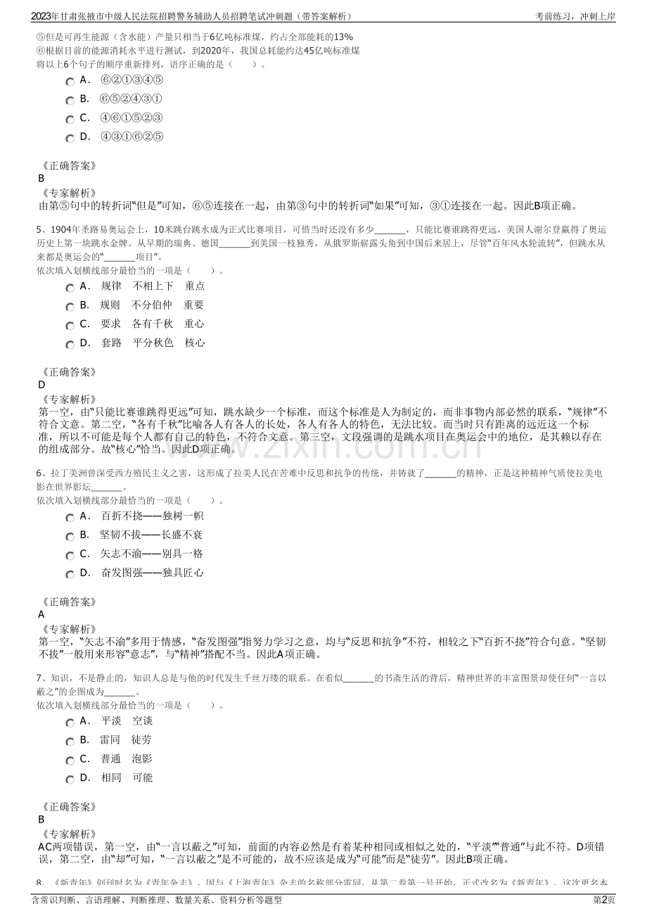 2023年甘肃张掖市中级人民法院招聘警务辅助人员招聘笔试冲刺题（带答案解析）.pdf_第2页