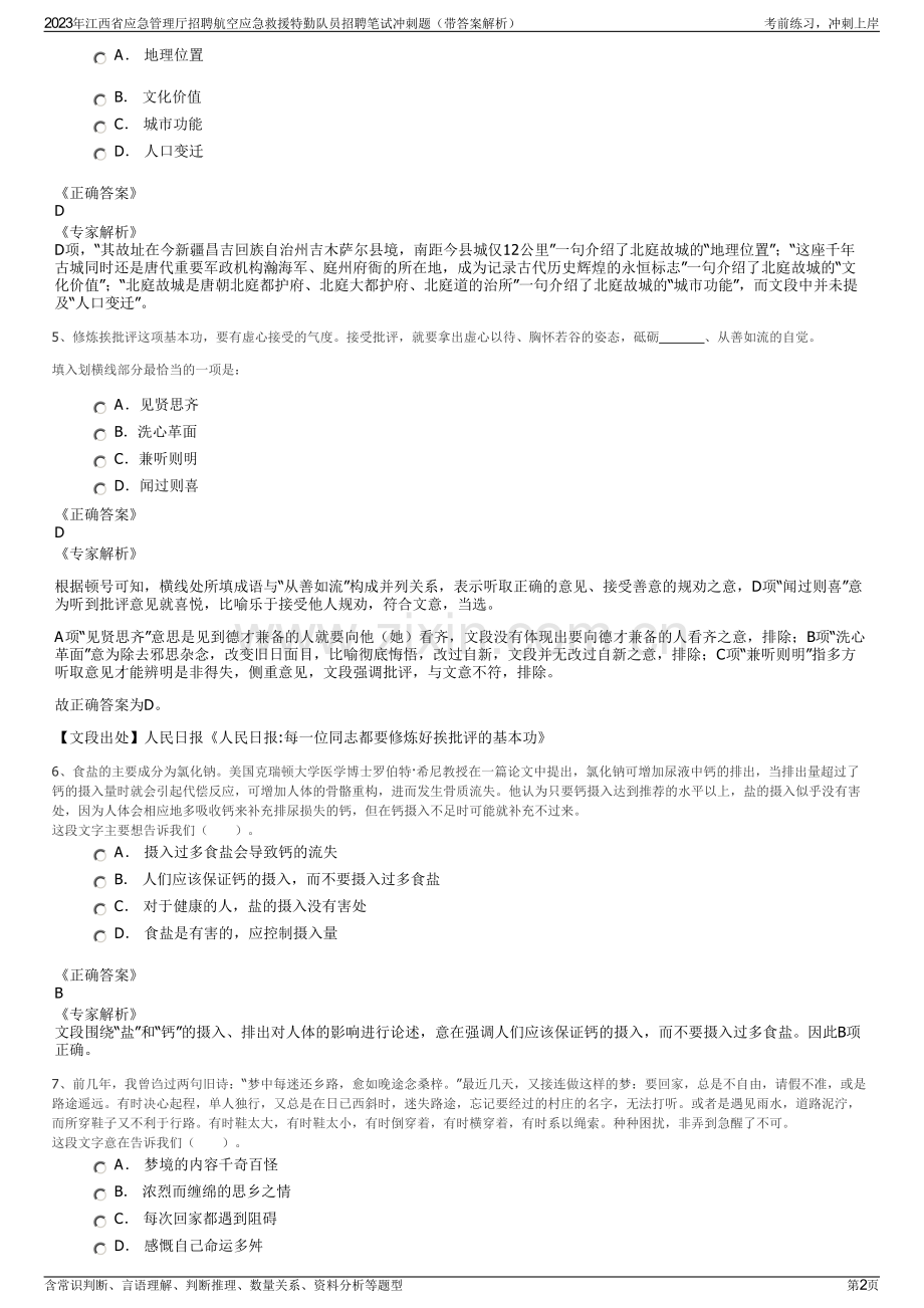 2023年江西省应急管理厅招聘航空应急救援特勤队员招聘笔试冲刺题（带答案解析）.pdf_第2页