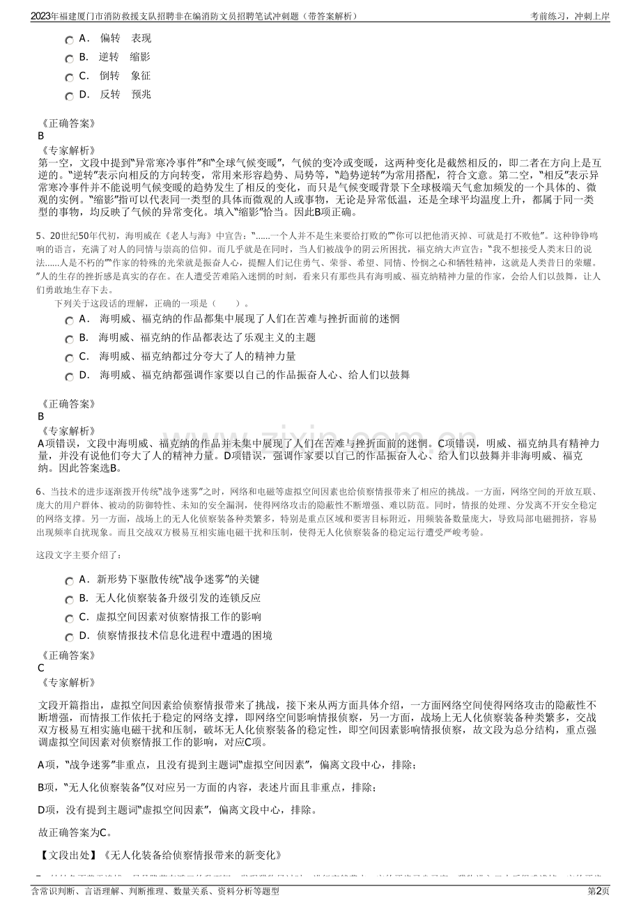 2023年福建厦门市消防救援支队招聘非在编消防文员招聘笔试冲刺题（带答案解析）.pdf_第2页