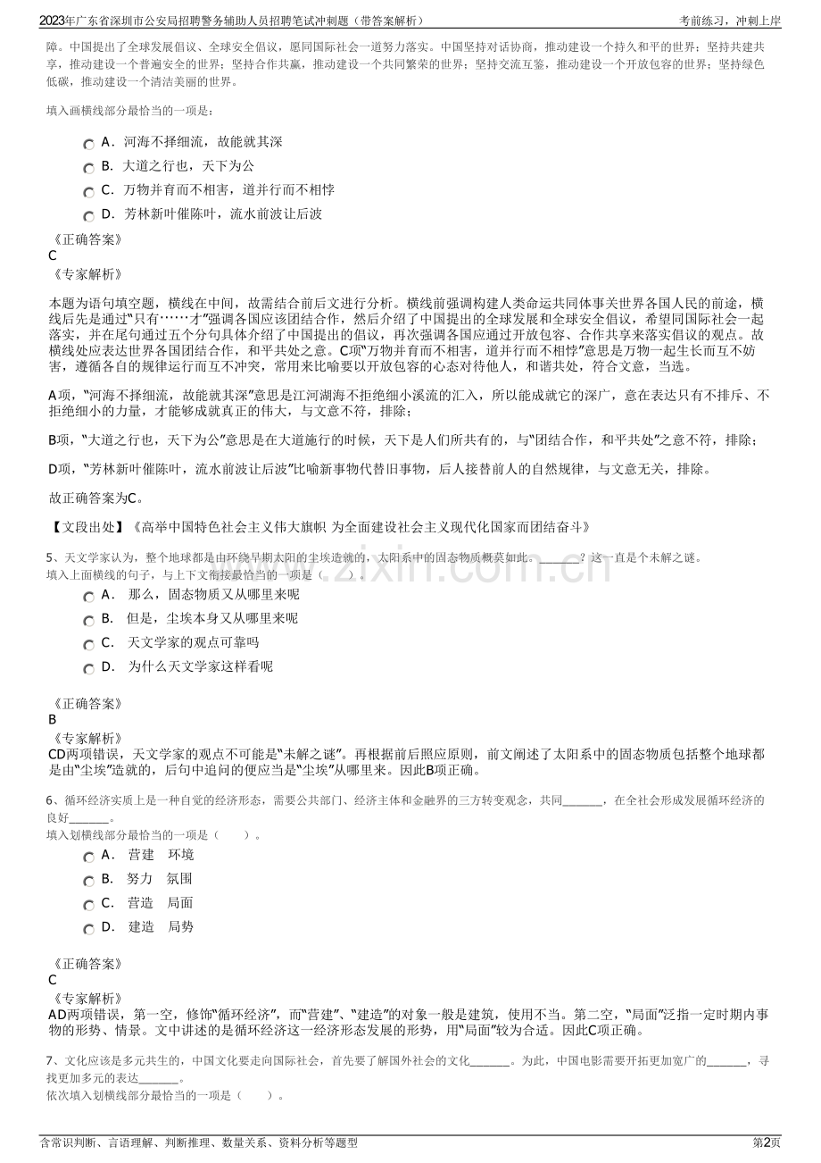 2023年广东省深圳市公安局招聘警务辅助人员招聘笔试冲刺题（带答案解析）.pdf_第2页