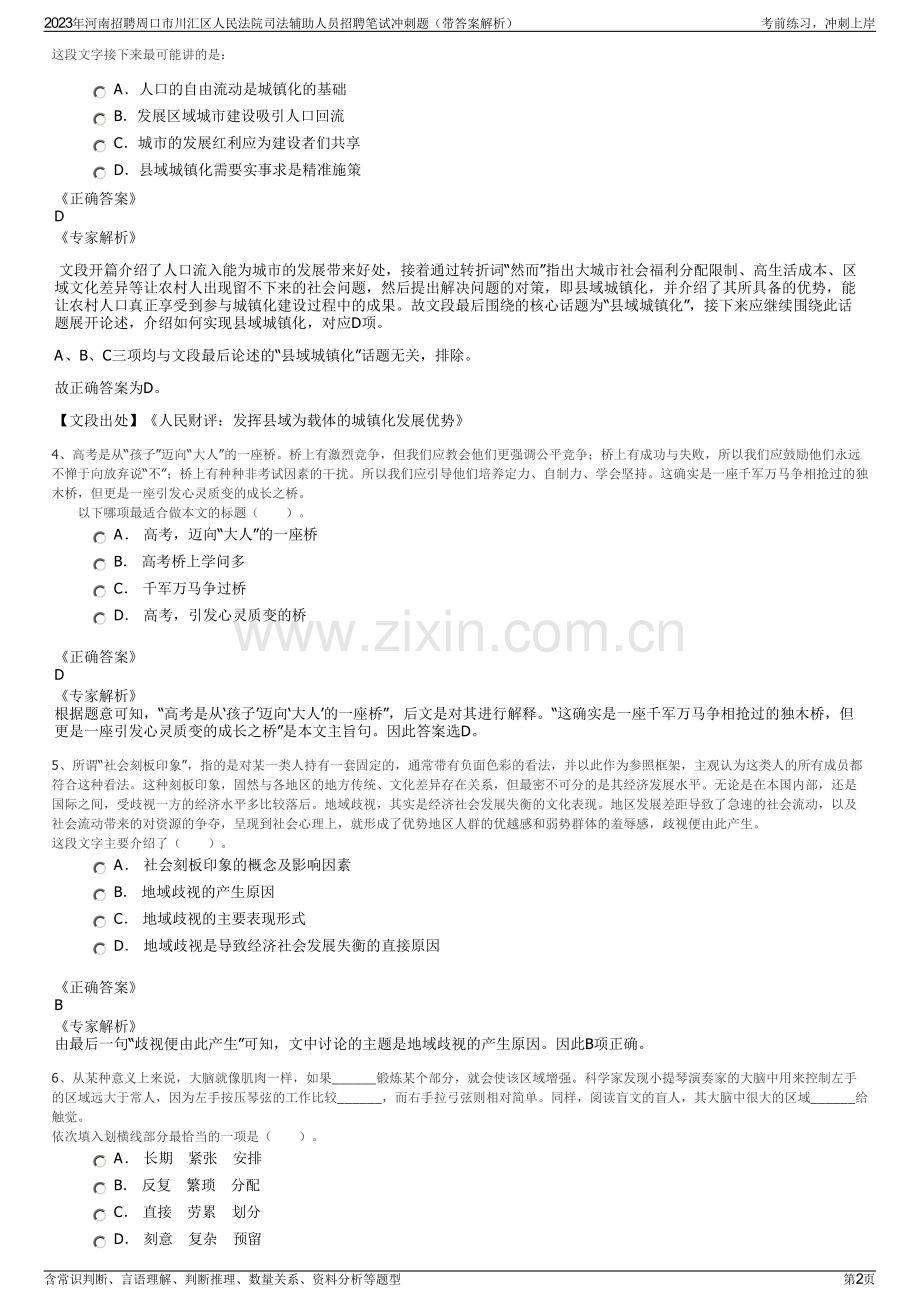 2023年河南招聘周口市川汇区人民法院司法辅助人员招聘笔试冲刺题（带答案解析）.pdf_第2页