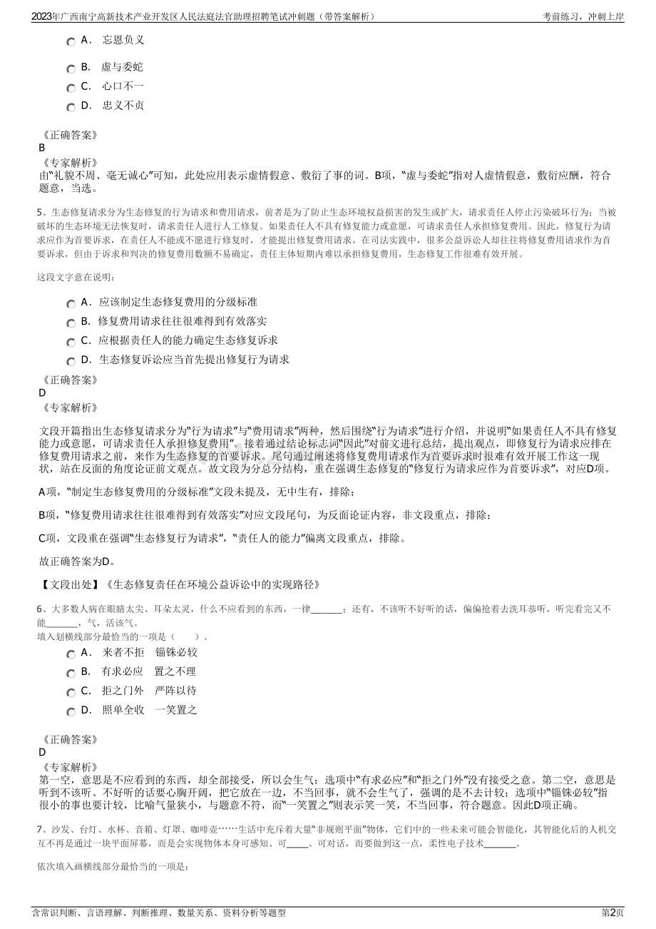 2023年广西南宁高新技术产业开发区人民法庭法官助理招聘笔试冲刺题（带答案解析）.pdf_第2页