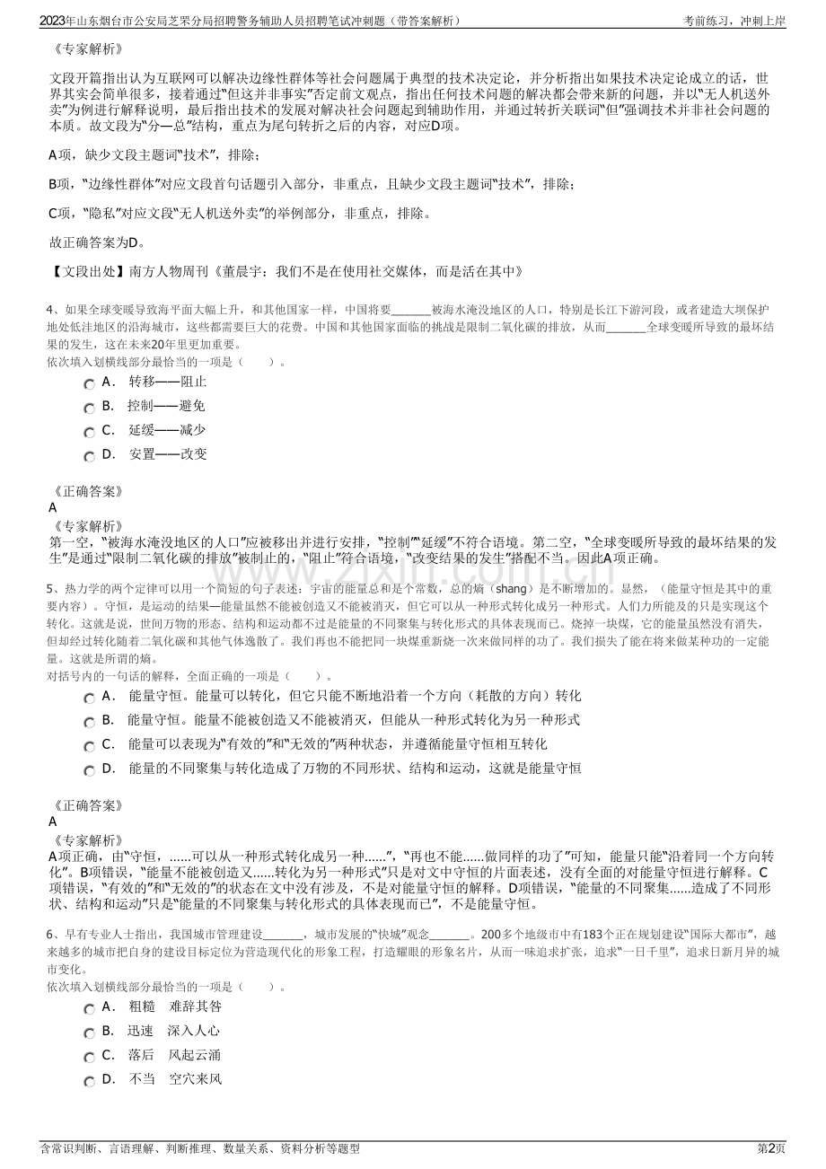 2023年山东烟台市公安局芝罘分局招聘警务辅助人员招聘笔试冲刺题（带答案解析）.pdf_第2页