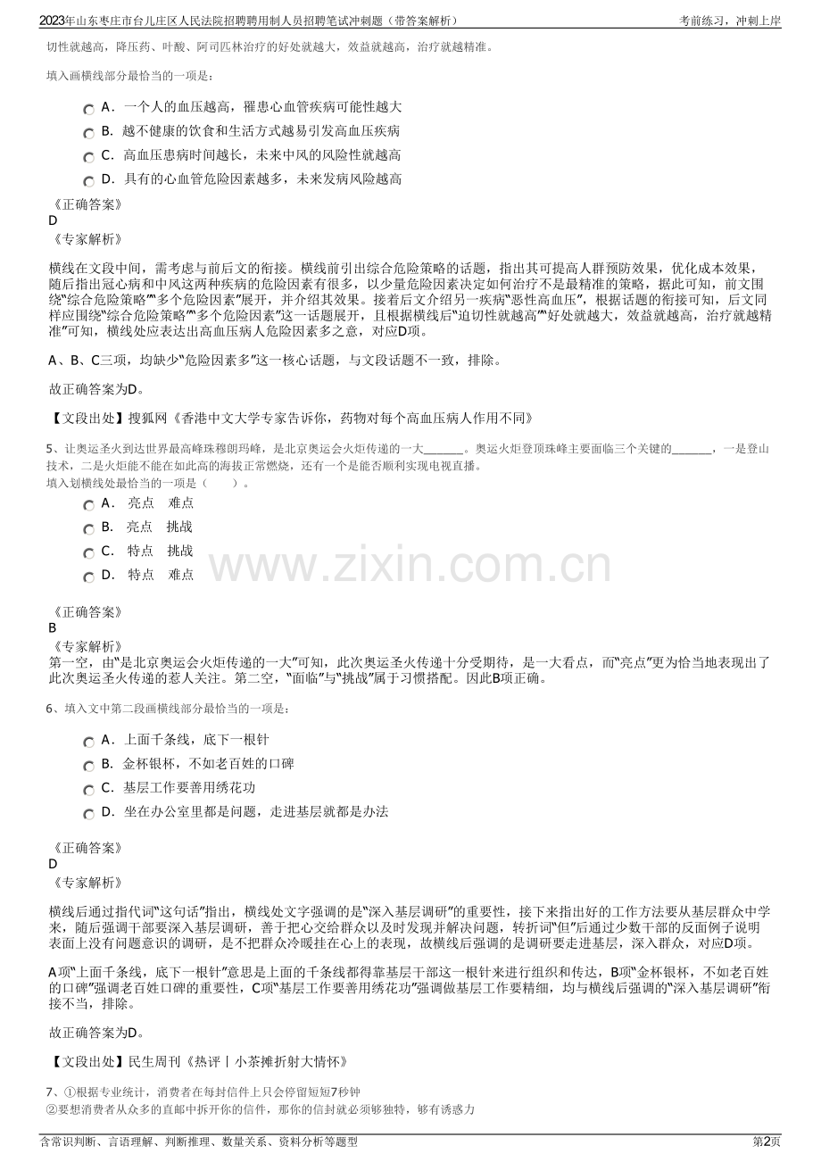 2023年山东枣庄市台儿庄区人民法院招聘聘用制人员招聘笔试冲刺题（带答案解析）.pdf_第2页