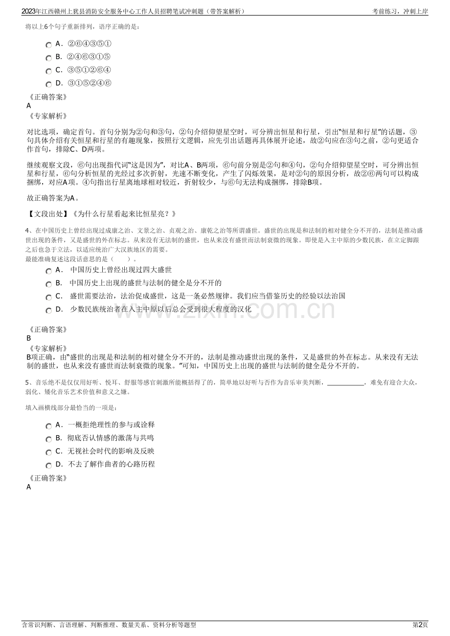 2023年江西赣州上犹县消防安全服务中心工作人员招聘笔试冲刺题（带答案解析）.pdf_第2页
