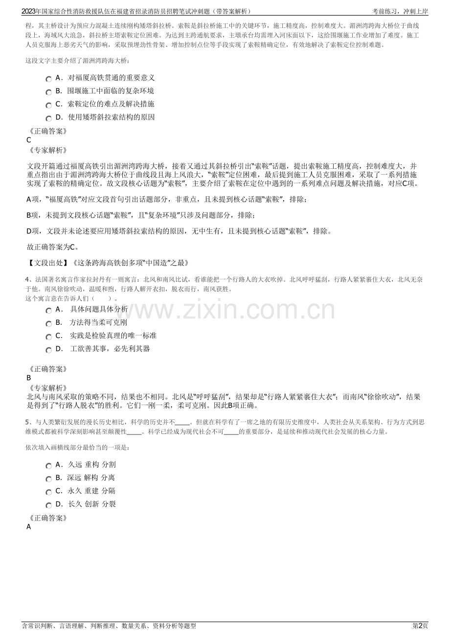 2023年国家综合性消防救援队伍在福建省招录消防员招聘笔试冲刺题（带答案解析）.pdf_第2页