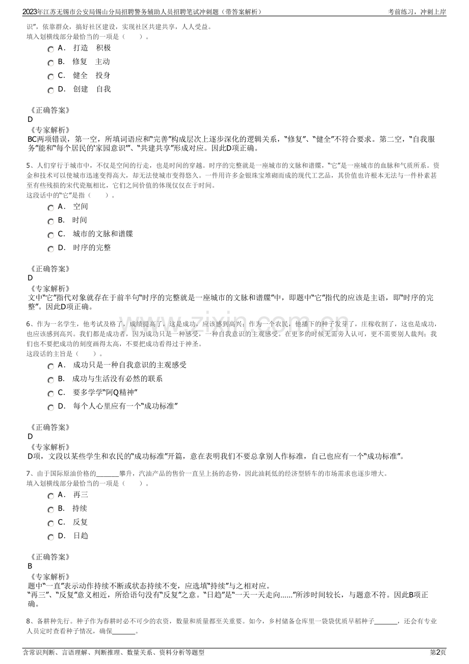 2023年江苏无锡市公安局锡山分局招聘警务辅助人员招聘笔试冲刺题（带答案解析）.pdf_第2页