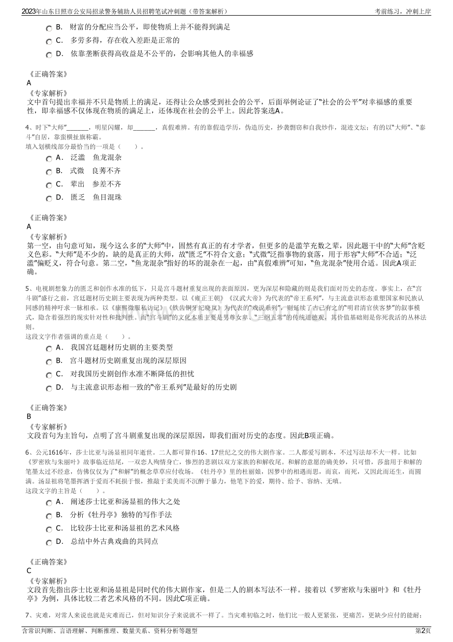 2023年山东日照市公安局招录警务辅助人员招聘笔试冲刺题（带答案解析）.pdf_第2页