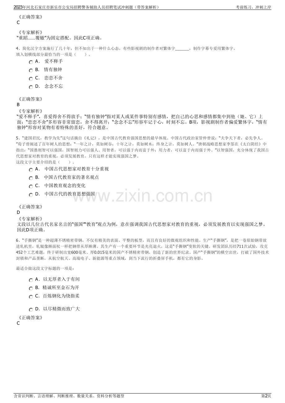 2023年河北石家庄市新乐市公安局招聘警务辅助人员招聘笔试冲刺题（带答案解析）.pdf_第2页