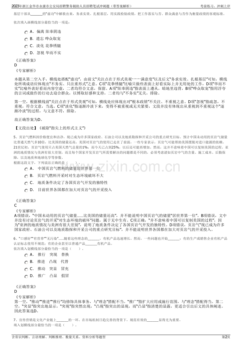 2023年浙江金华市永康市公安局招聘警务辅助人员招聘笔试冲刺题（带答案解析）.pdf_第2页