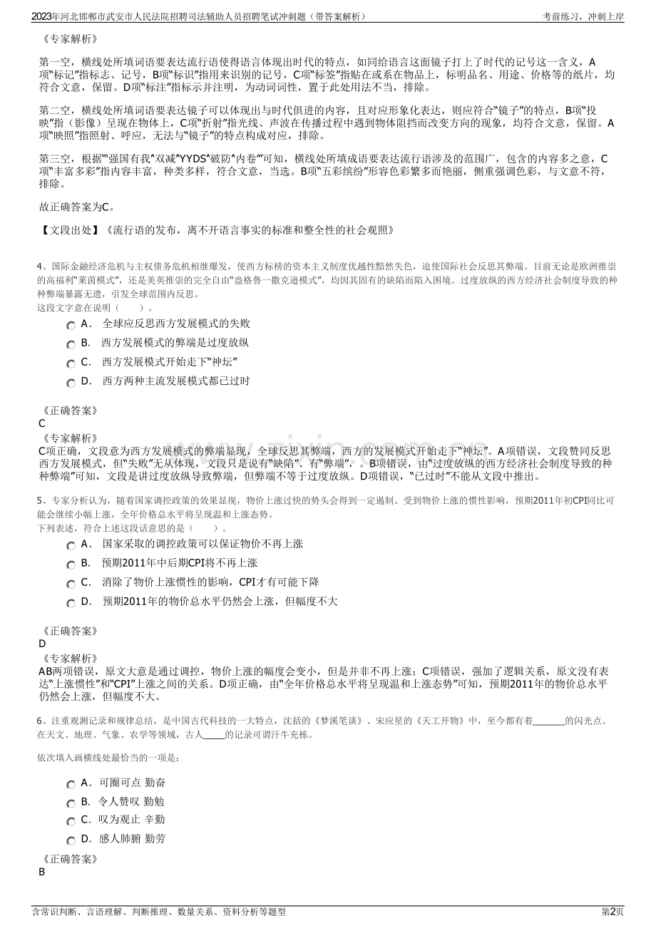 2023年河北邯郸市武安市人民法院招聘司法辅助人员招聘笔试冲刺题（带答案解析）.pdf_第2页