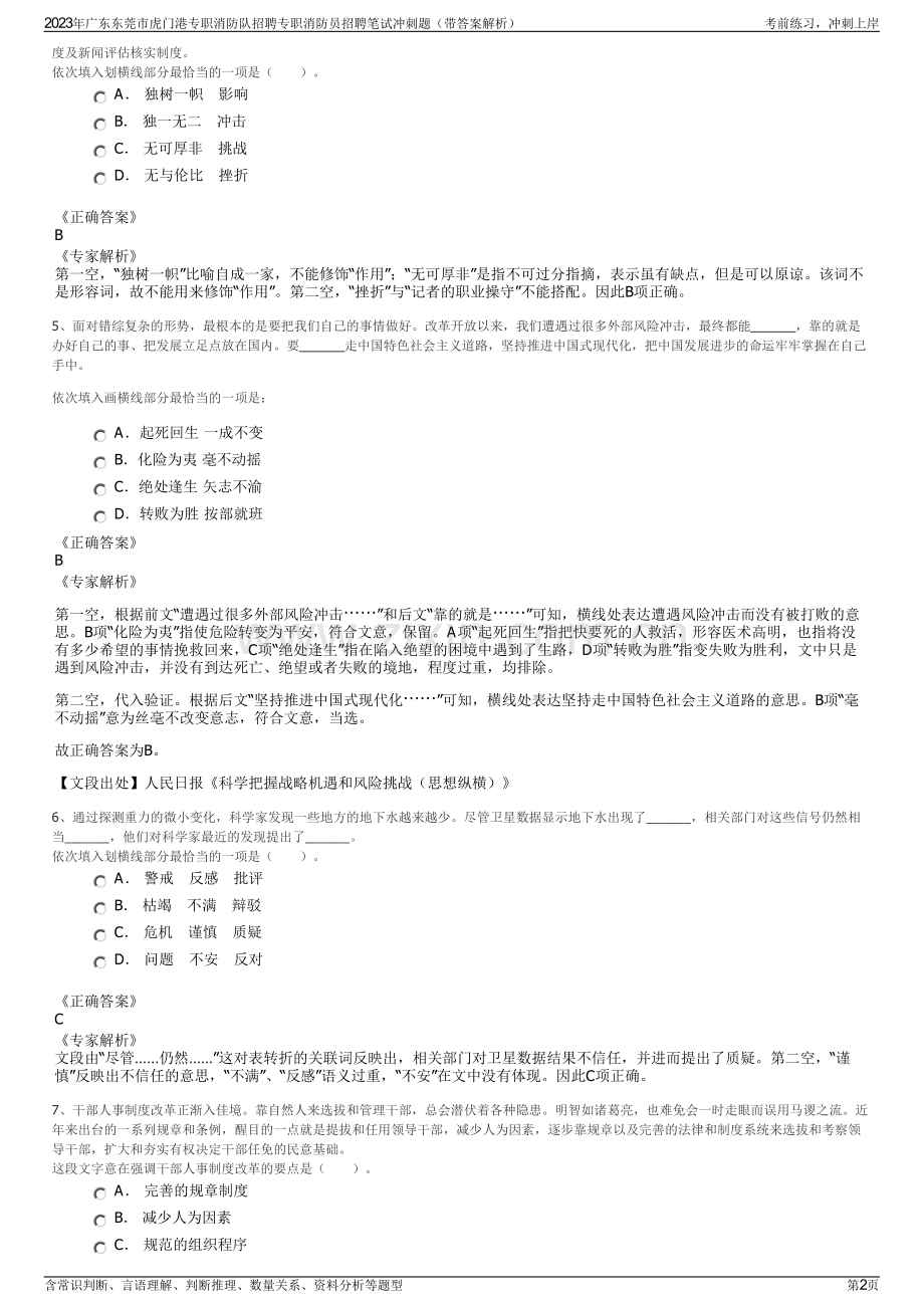 2023年广东东莞市虎门港专职消防队招聘专职消防员招聘笔试冲刺题（带答案解析）.pdf_第2页