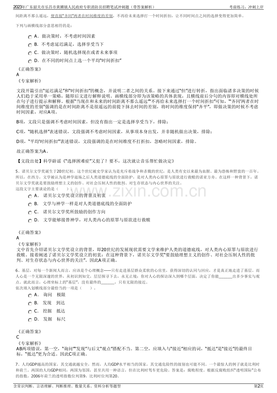 2023年广东韶关市乐昌市黄圃镇人民政府专职消防员招聘笔试冲刺题（带答案解析）.pdf_第2页