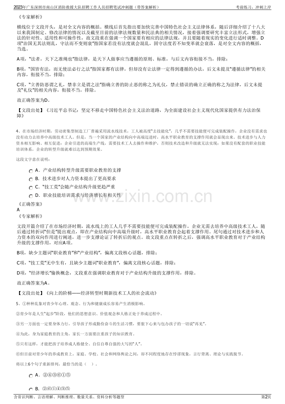 2023年广东深圳市南山区消防救援大队招聘工作人员招聘笔试冲刺题（带答案解析）.pdf_第2页