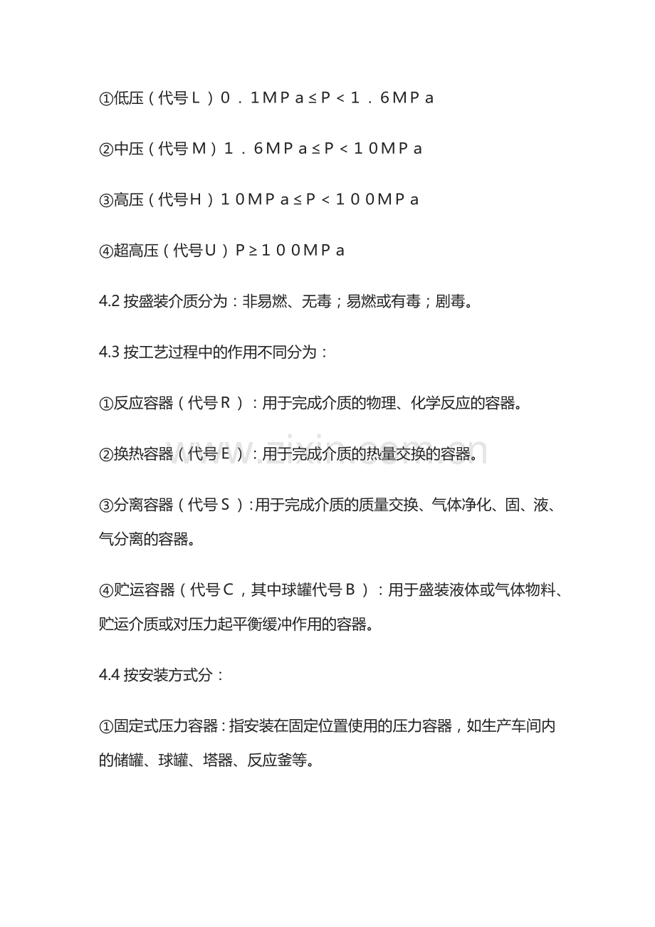 XXX公司压力容器安全管理制度范文.docx_第2页