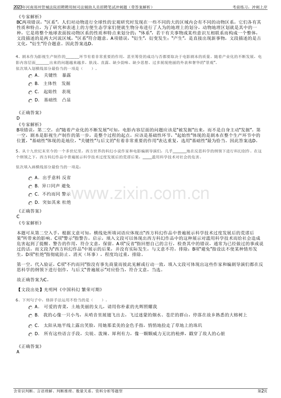 2023年河南郑州管城法院招聘聘用制司法辅助人员招聘笔试冲刺题（带答案解析）.pdf_第2页