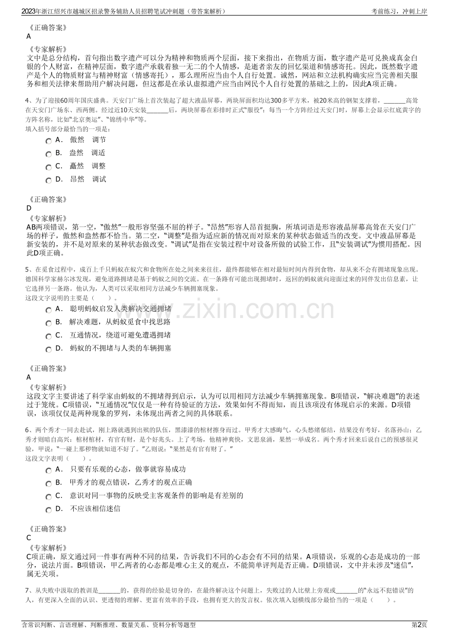 2023年浙江绍兴市越城区招录警务辅助人员招聘笔试冲刺题（带答案解析）.pdf_第2页