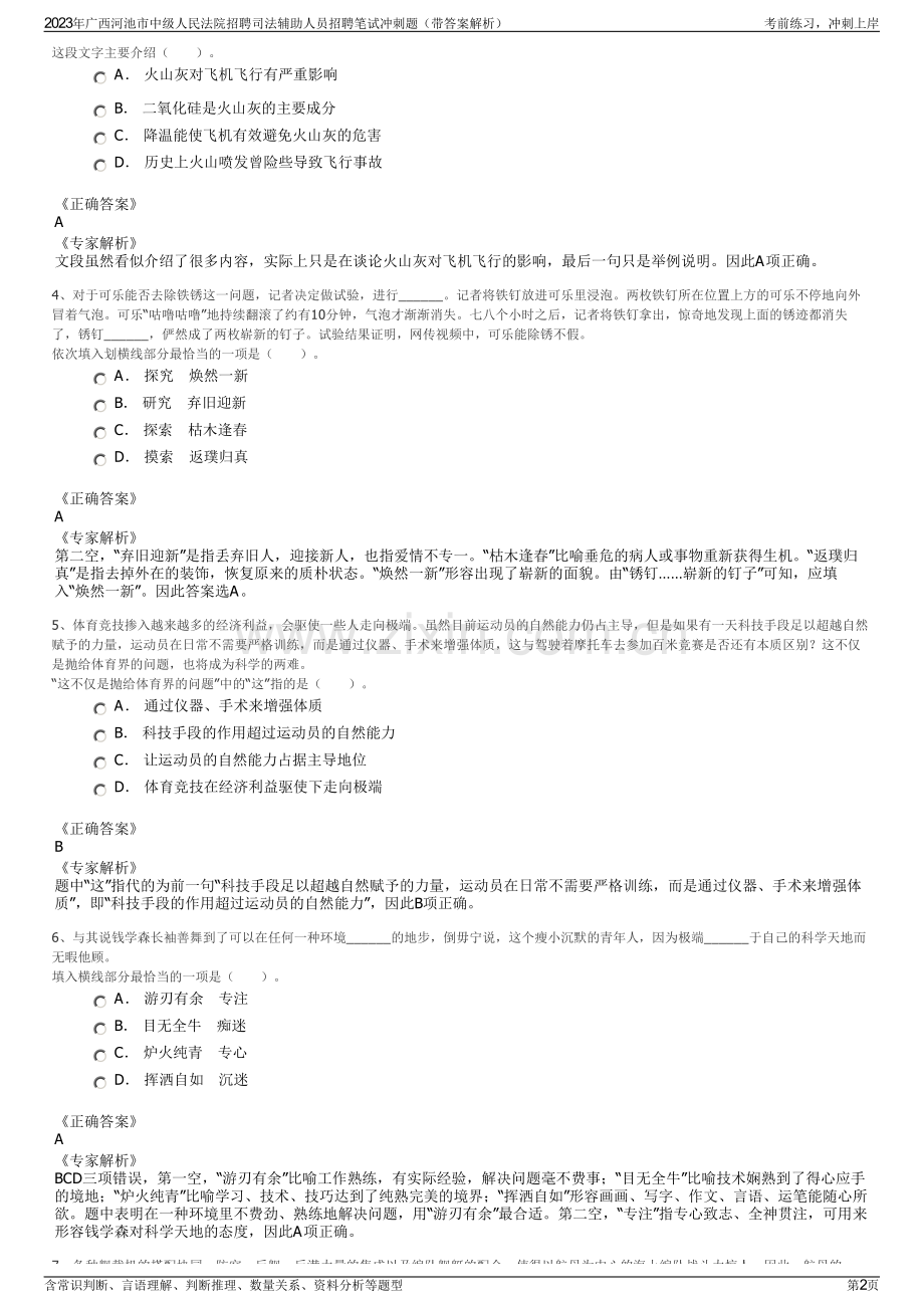 2023年广西河池市中级人民法院招聘司法辅助人员招聘笔试冲刺题（带答案解析）.pdf_第2页